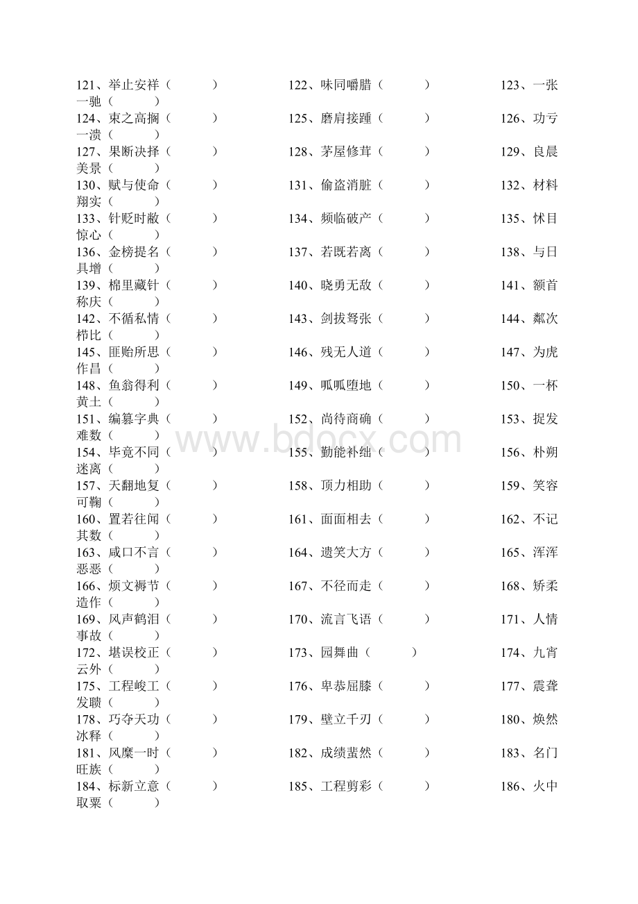 中考语文成语改错100题.docx_第3页