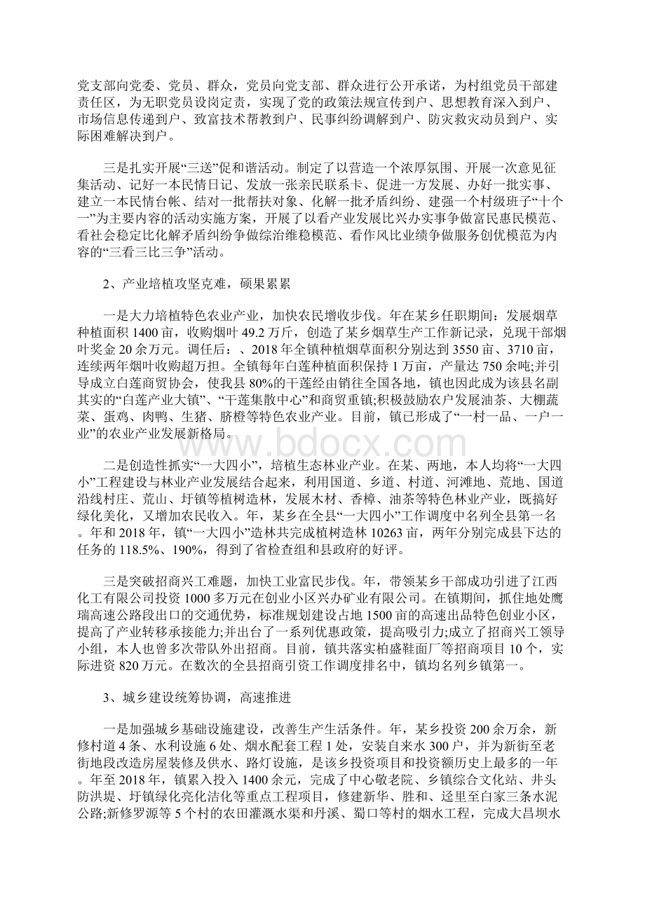 党委个人述职述廉报告Word格式文档下载.docx_第2页