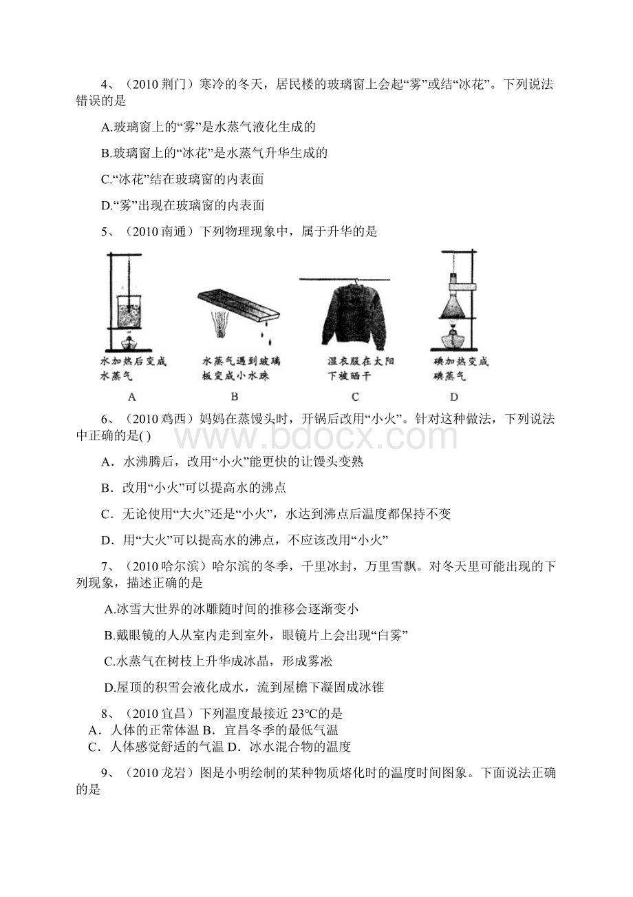 粤教沪科版物理八年级上册试题物态变化.docx_第2页