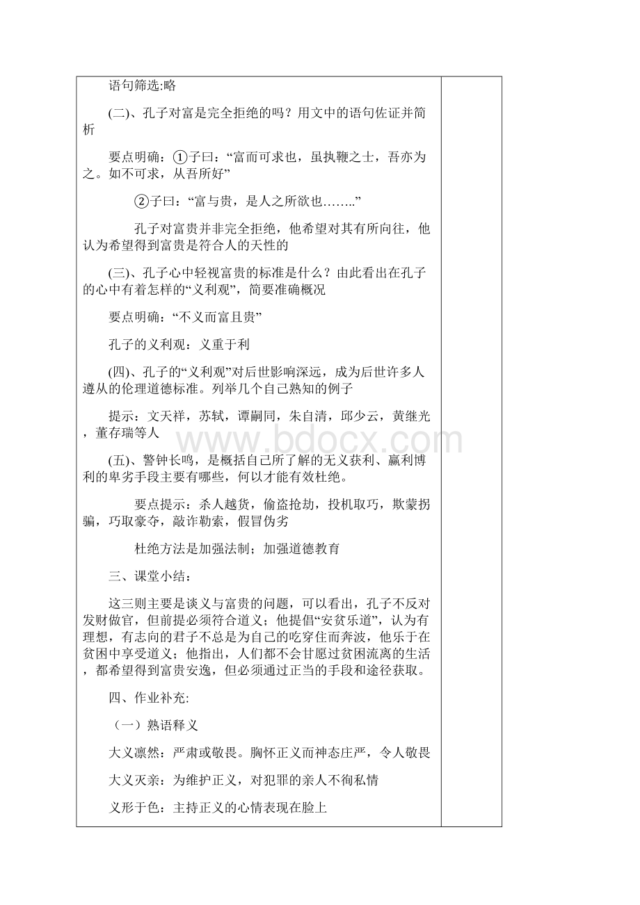 《不义而富且贵于我如浮云》优秀教案.docx_第3页