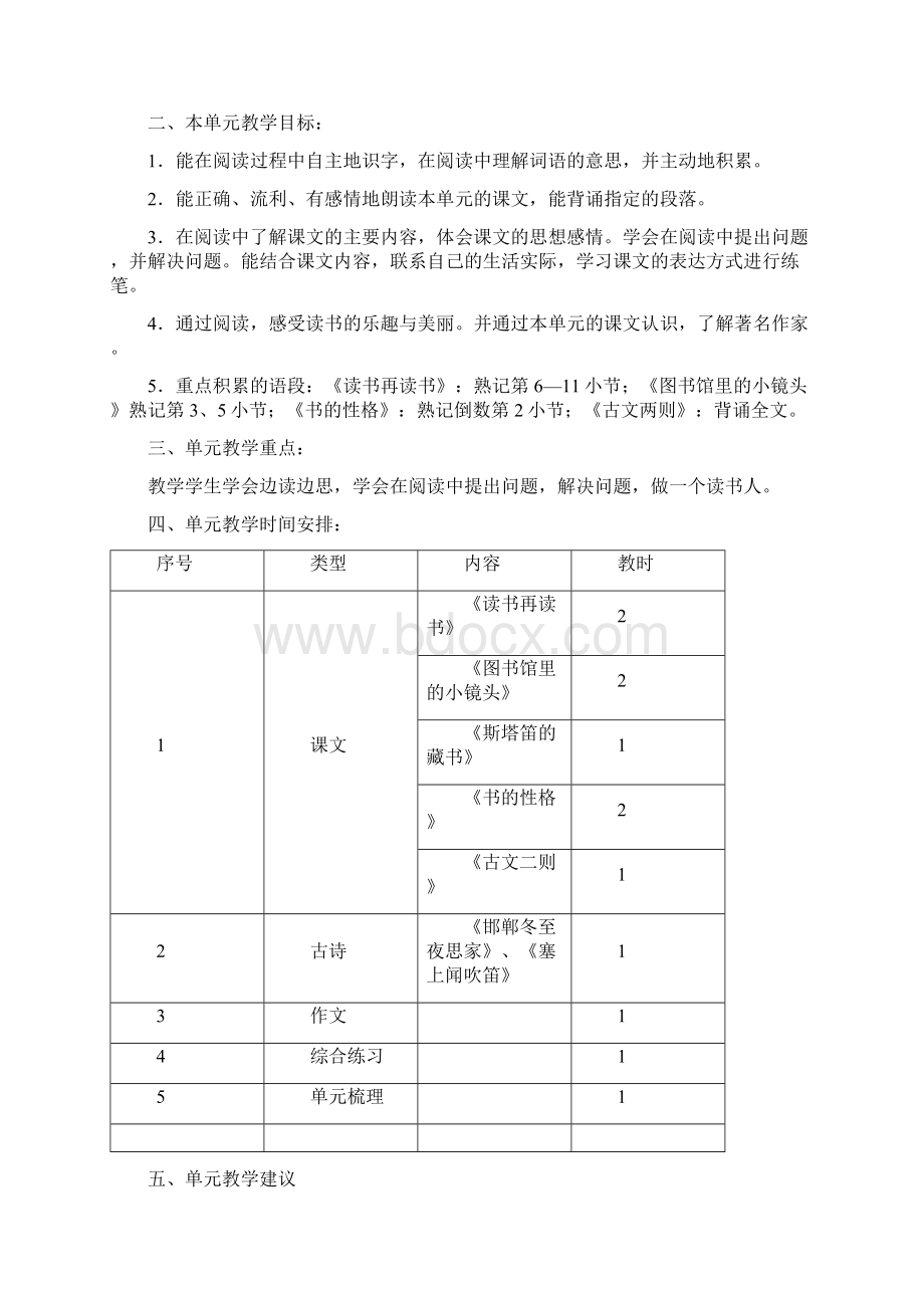 最新审定沪教版小学语文五年级上册第九册第6单元教案Word格式文档下载.docx_第2页