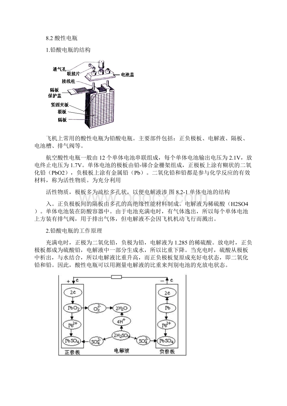 8 航空电瓶韩勇写 阮睿飞改.docx_第2页