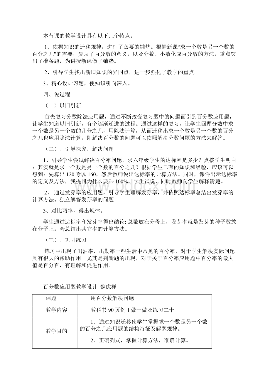 百分数应用题说课稿Word下载.docx_第2页