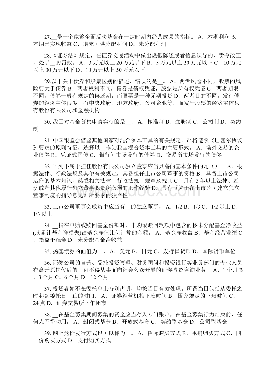 江西省下半年证券从业资格考试证券服务机构考试试题Word下载.docx_第3页