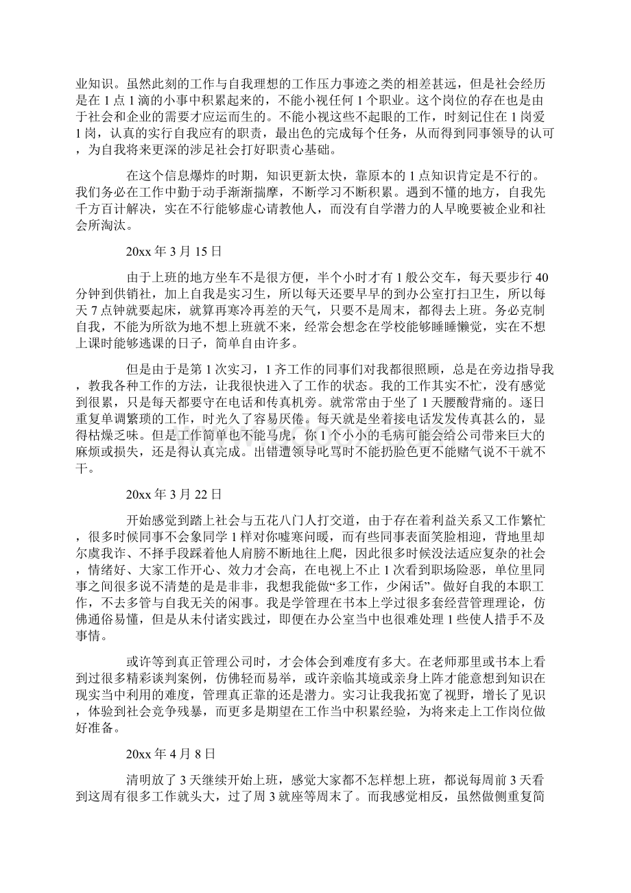 文员实习日记.docx_第2页