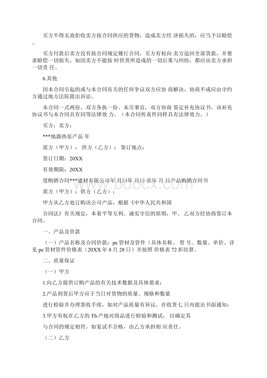 pe管材购销合同Word文档下载推荐.docx_第2页