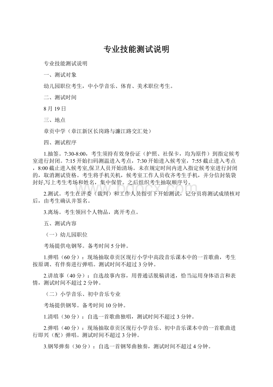 专业技能测试说明Word下载.docx_第1页