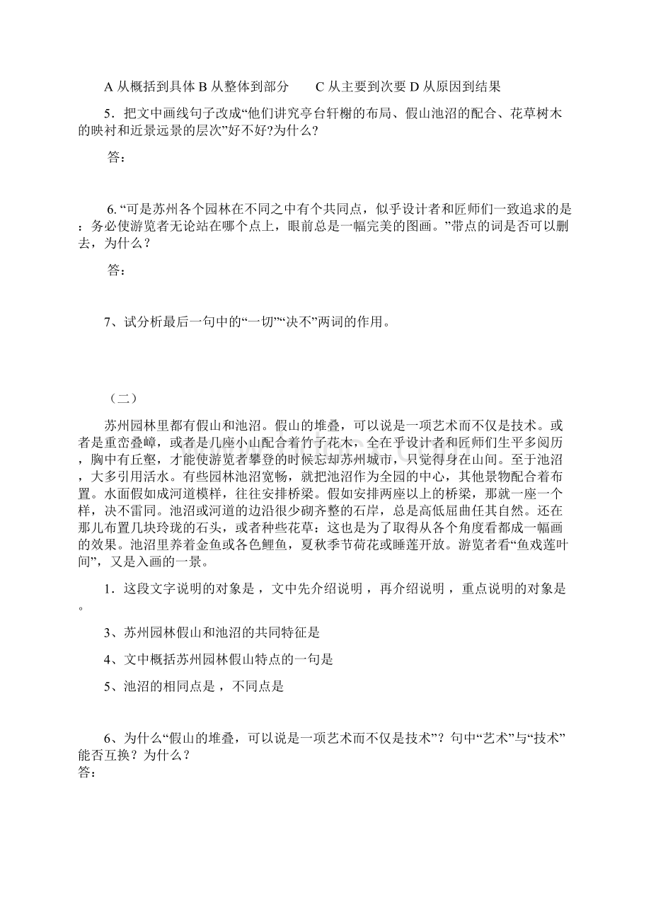 苏州园林练习题.docx_第2页