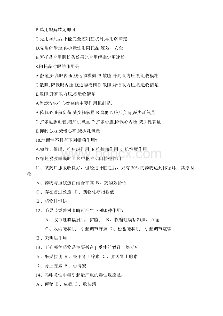 《护理药理学》辅导资料.docx_第2页