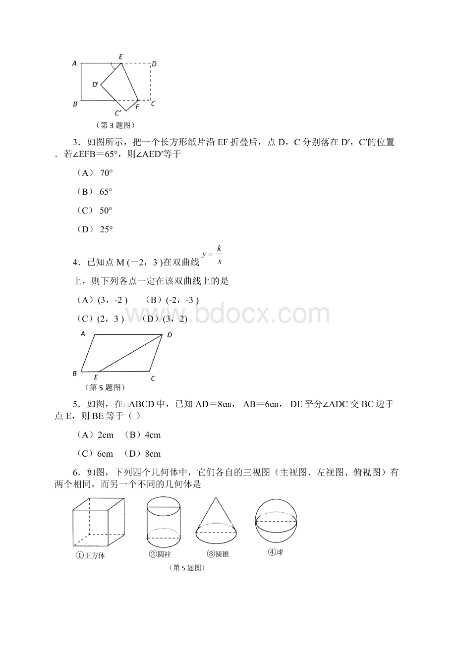 山东省日照市中考数学试题.docx_第2页