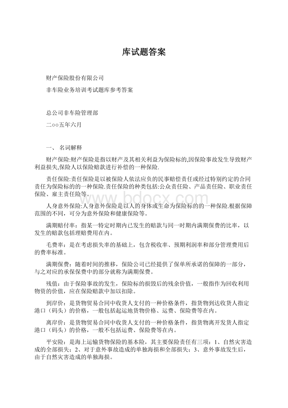 库试题答案.docx_第1页