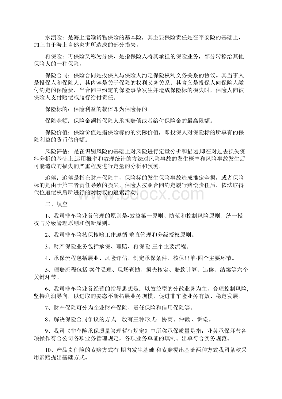 库试题答案.docx_第2页