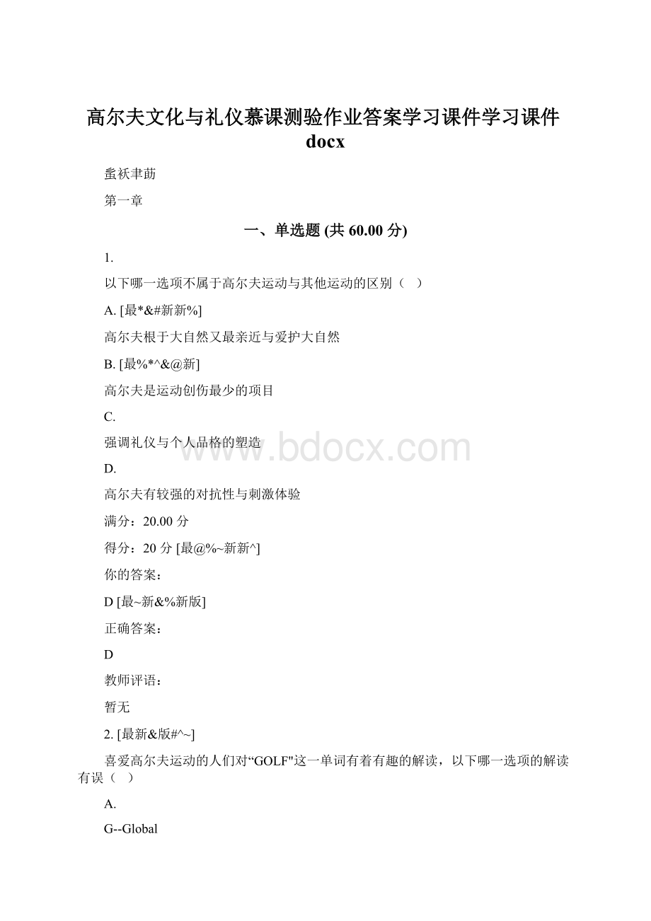 高尔夫文化与礼仪慕课测验作业答案学习课件学习课件docx.docx