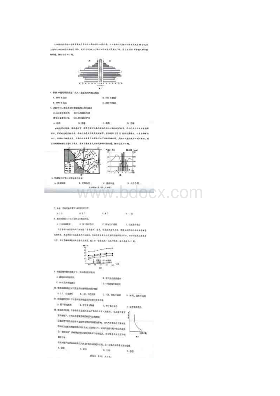 云南省师范大学附属中学等届高三上学期3+3+3诊断性联考文科综合试题 扫描版含答案.docx_第2页