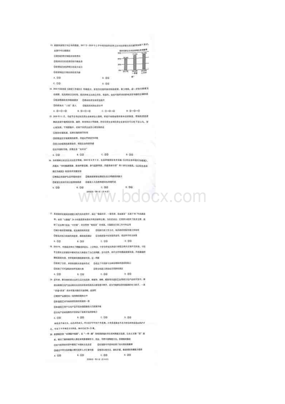 云南省师范大学附属中学等届高三上学期3+3+3诊断性联考文科综合试题 扫描版含答案.docx_第3页