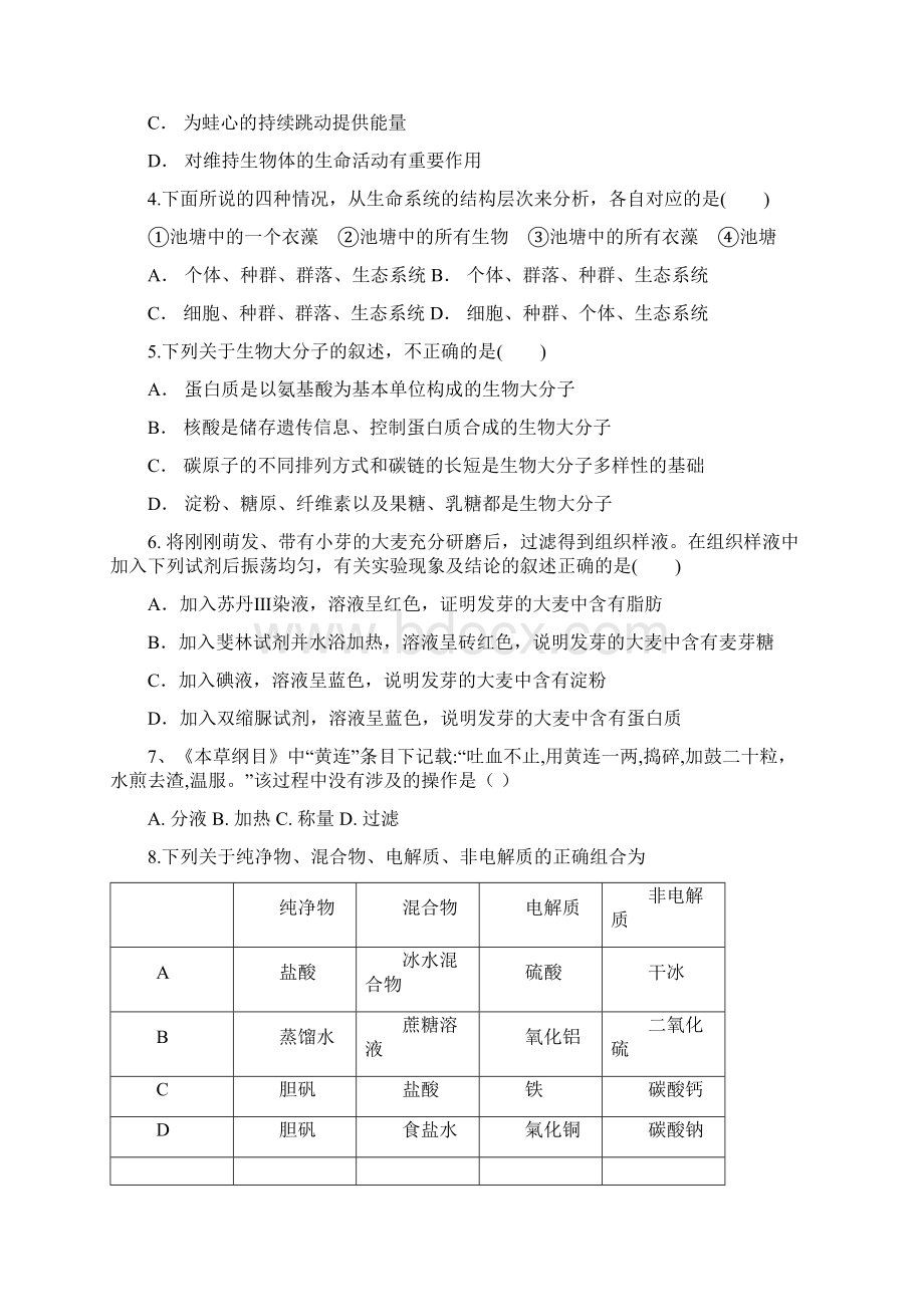 河南省信阳市第一高级中学学年高一理综上学期第一次月考试题.docx_第2页