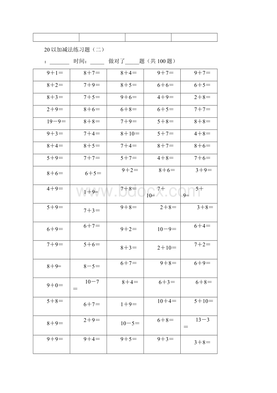 幼小衔接20以内加减法练习题.docx_第2页