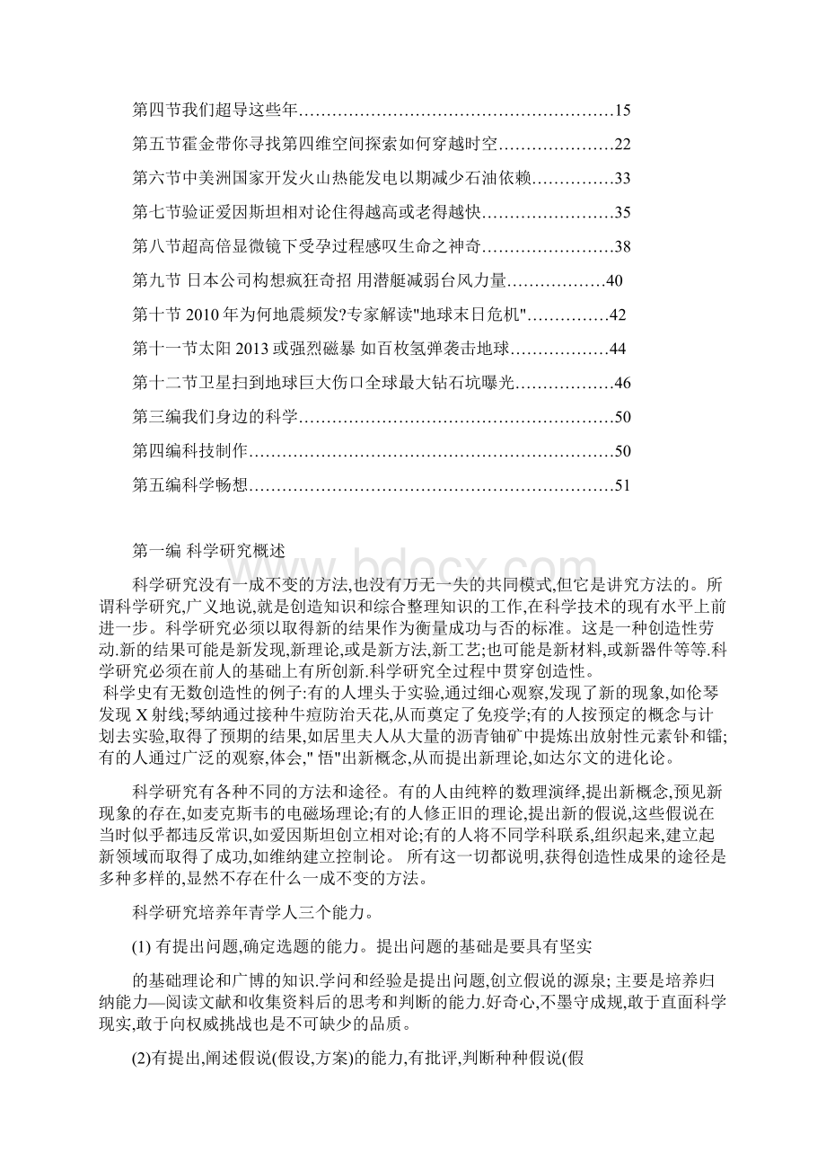 科学研究校本教材孟庆伟.docx_第2页