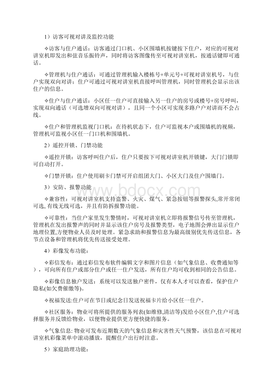 某智能化工程施工招标需求概述.docx_第3页