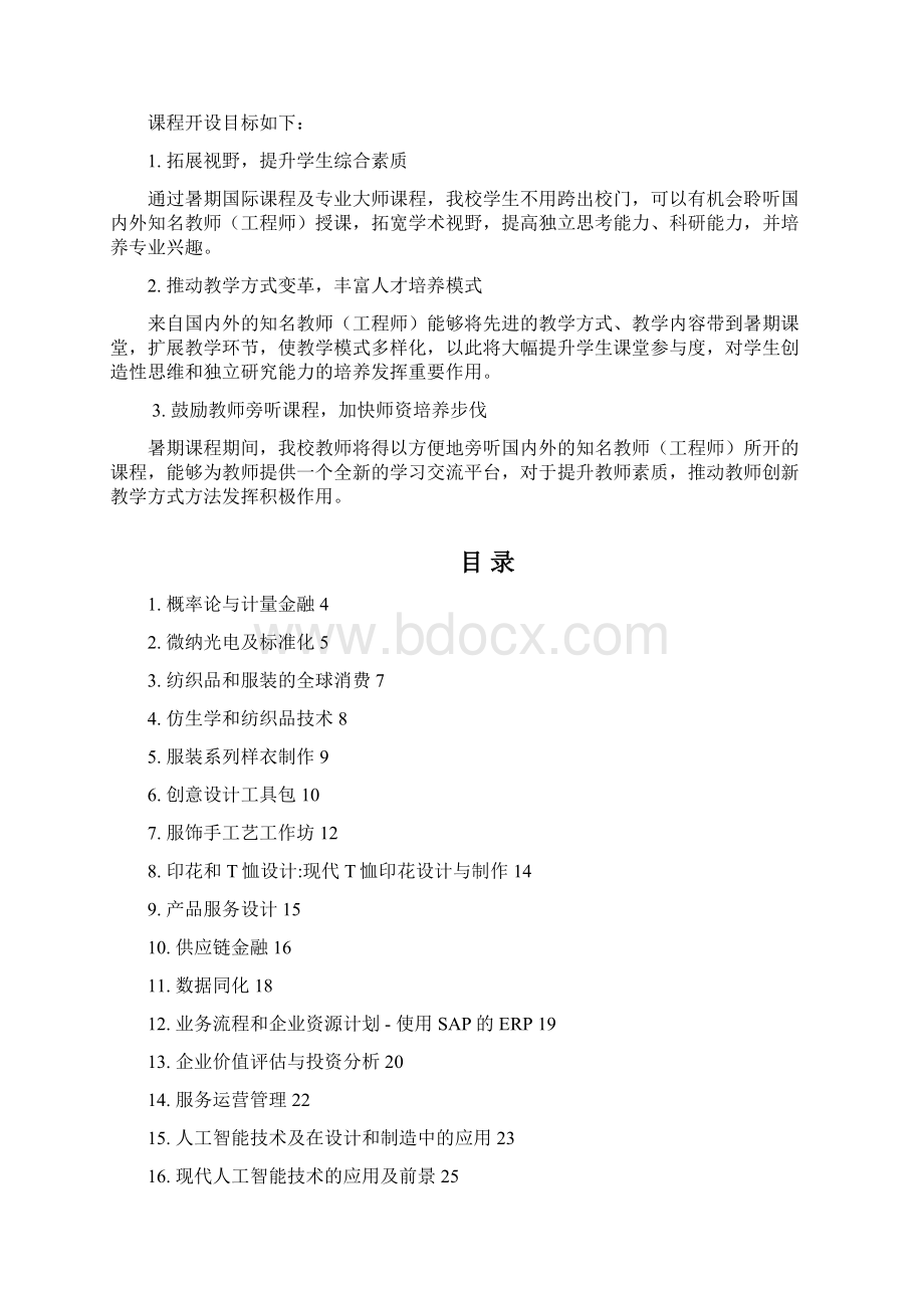 人工智能与机器学习Word下载.docx_第2页