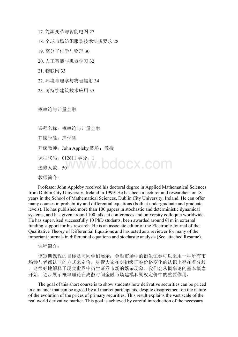 人工智能与机器学习Word下载.docx_第3页