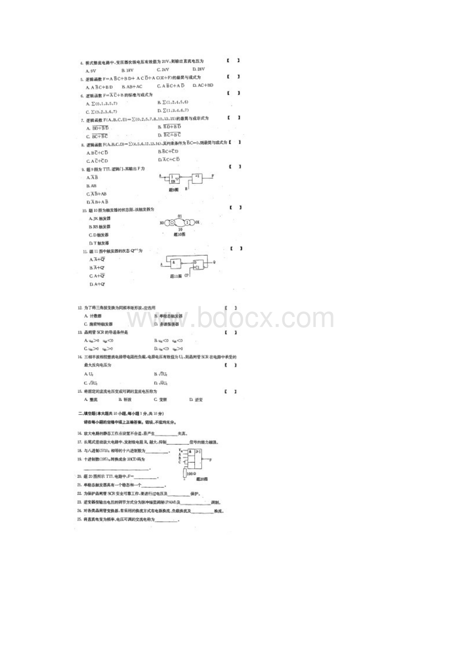 02238模拟数字及电力电子技术试题与答案Word文档格式.docx_第2页