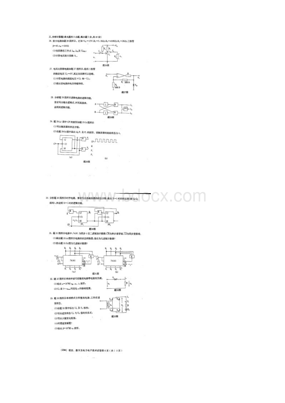 02238模拟数字及电力电子技术试题与答案Word文档格式.docx_第3页