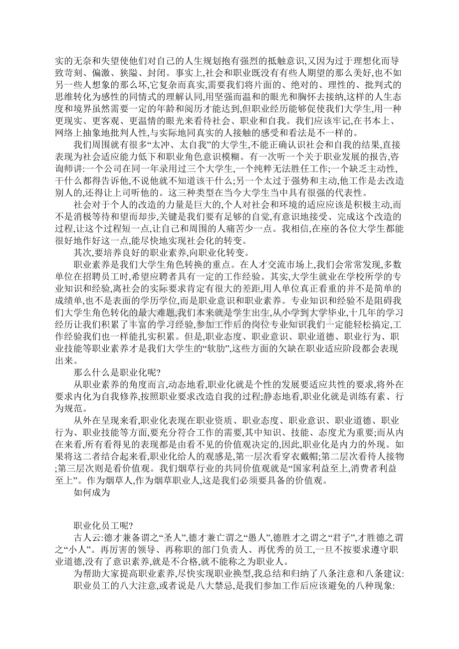 如何作好从大学生向优秀员工的角色转变.docx_第3页