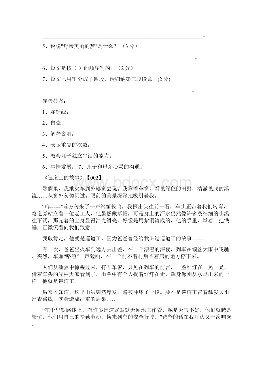 母爱是一根穿针线Word文档下载推荐.docx_第2页