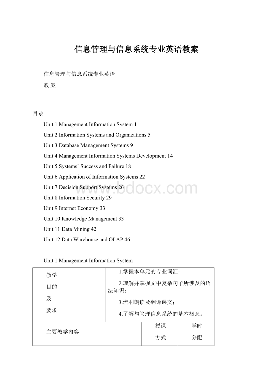 信息管理与信息系统专业英语教案Word格式.docx_第1页