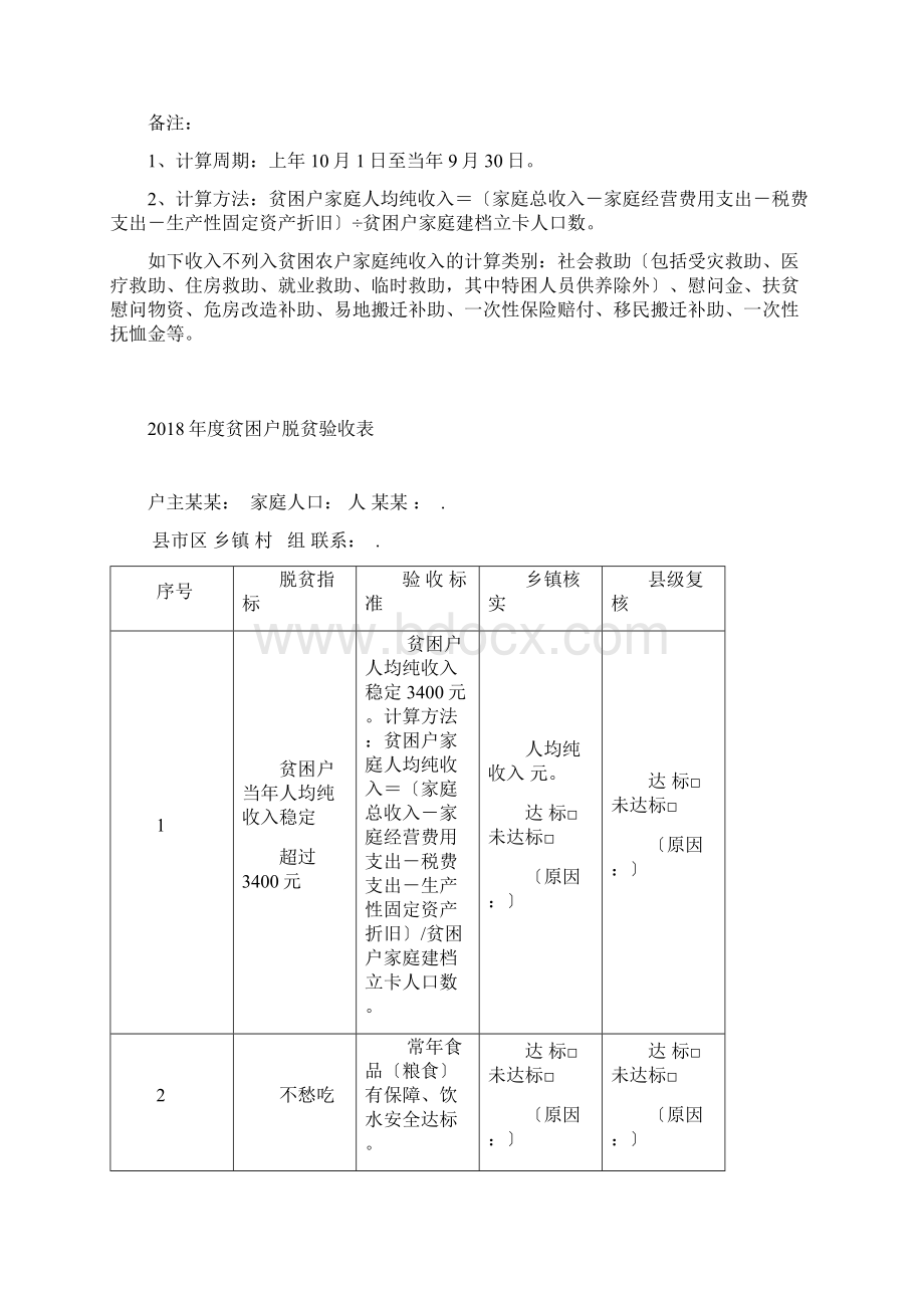 贫困户收入统计表.docx_第2页