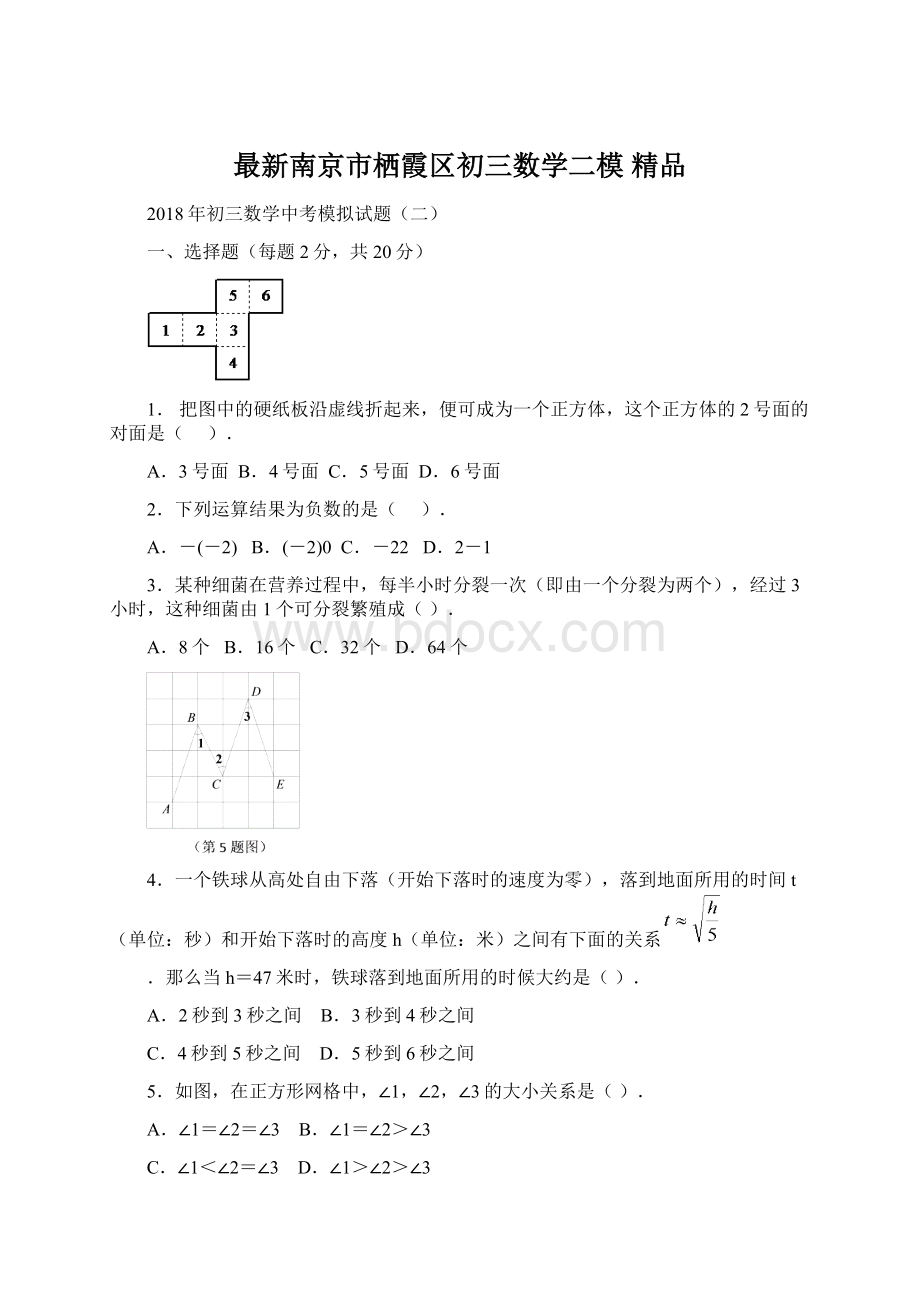 最新南京市栖霞区初三数学二模 精品.docx