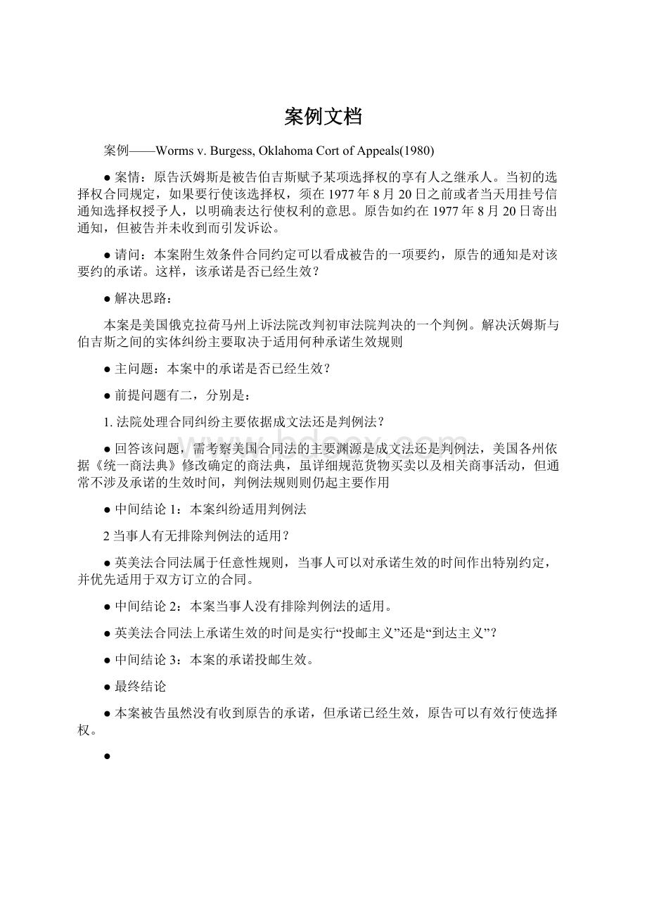 案例文档Word下载.docx_第1页