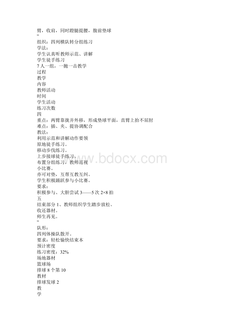 体育《排球》教案DOC范文整理Word格式文档下载.docx_第2页