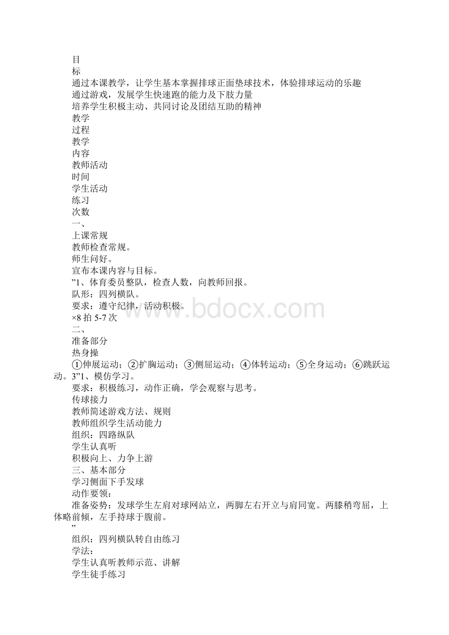 体育《排球》教案DOC范文整理Word格式文档下载.docx_第3页