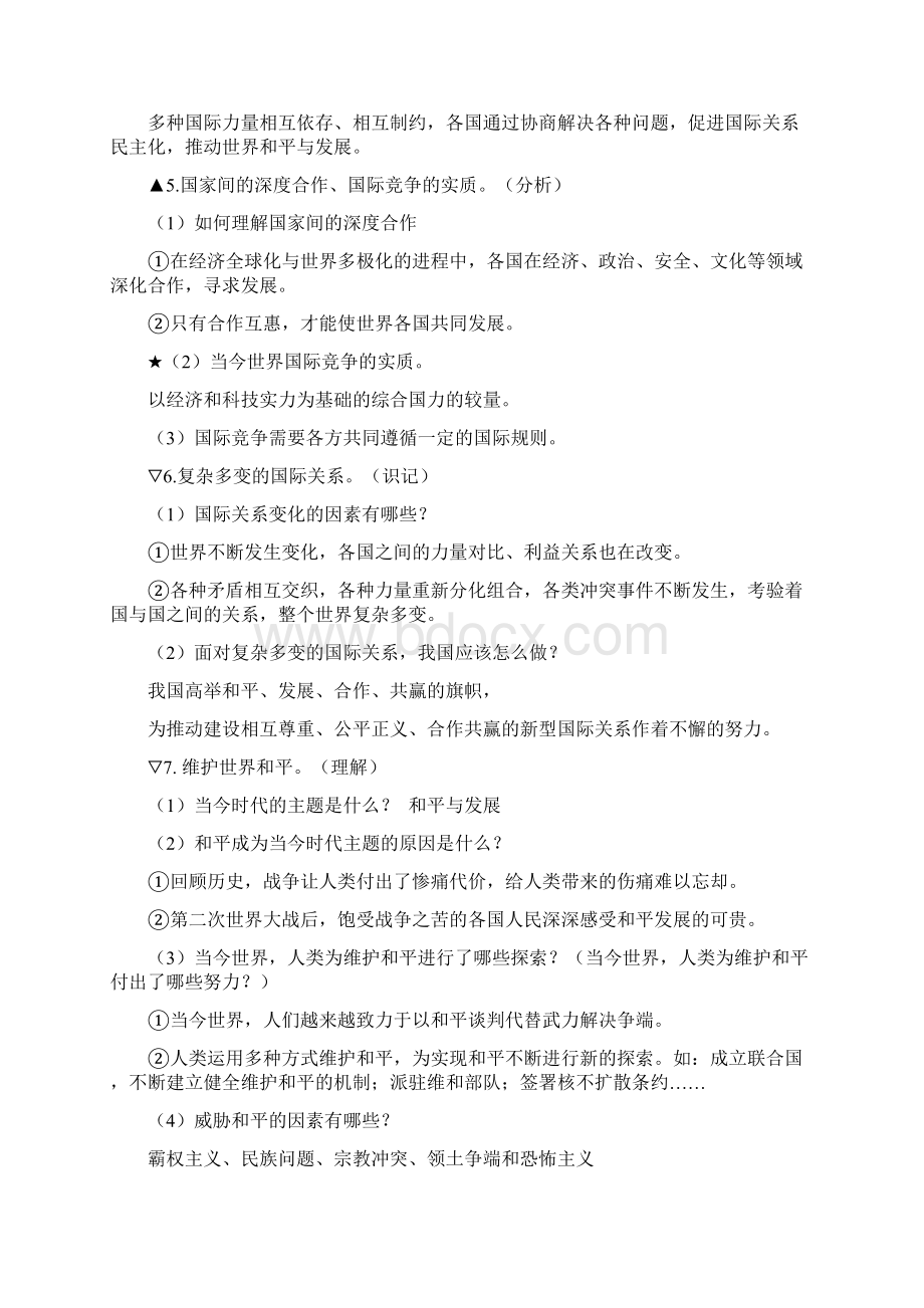 道德与法治九年级下册期末复习知识提纲.docx_第3页