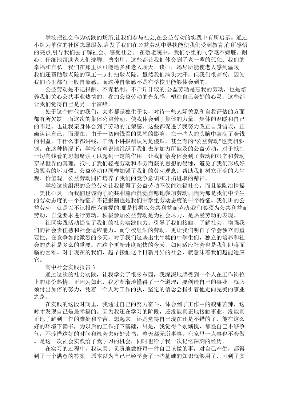 高中度社会实践报告范文六篇.docx_第2页