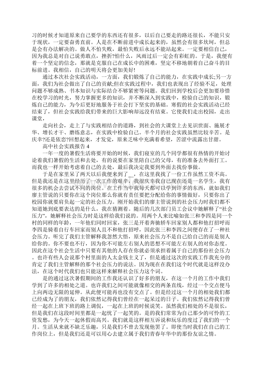 高中度社会实践报告范文六篇.docx_第3页