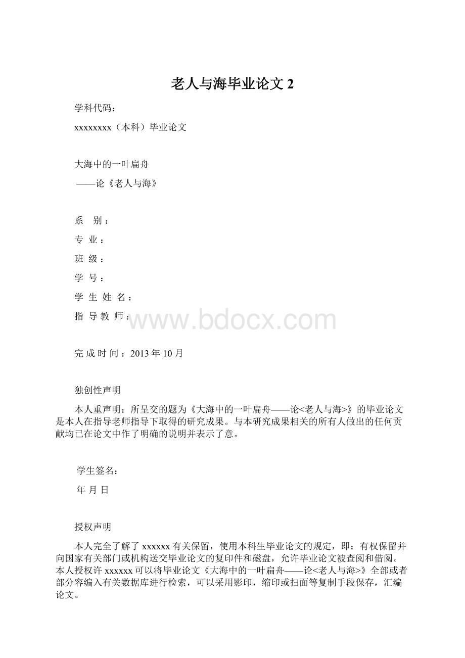 老人与海毕业论文2.docx