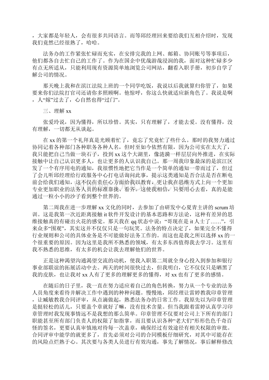 法务个人工作总结精选多篇Word格式文档下载.docx_第3页