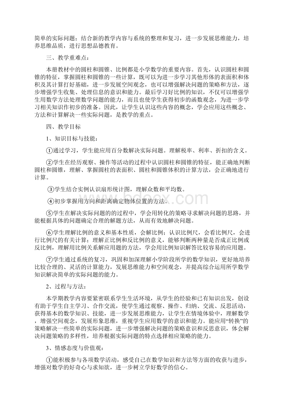 乐治中心校春季学期数学六年级下册数学教学计划Word文件下载.docx_第2页