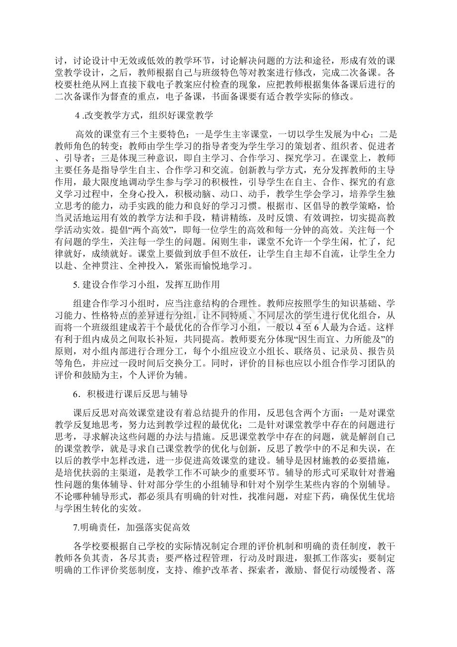 兴屯街道中心小学关于教学的指导意见.docx_第2页