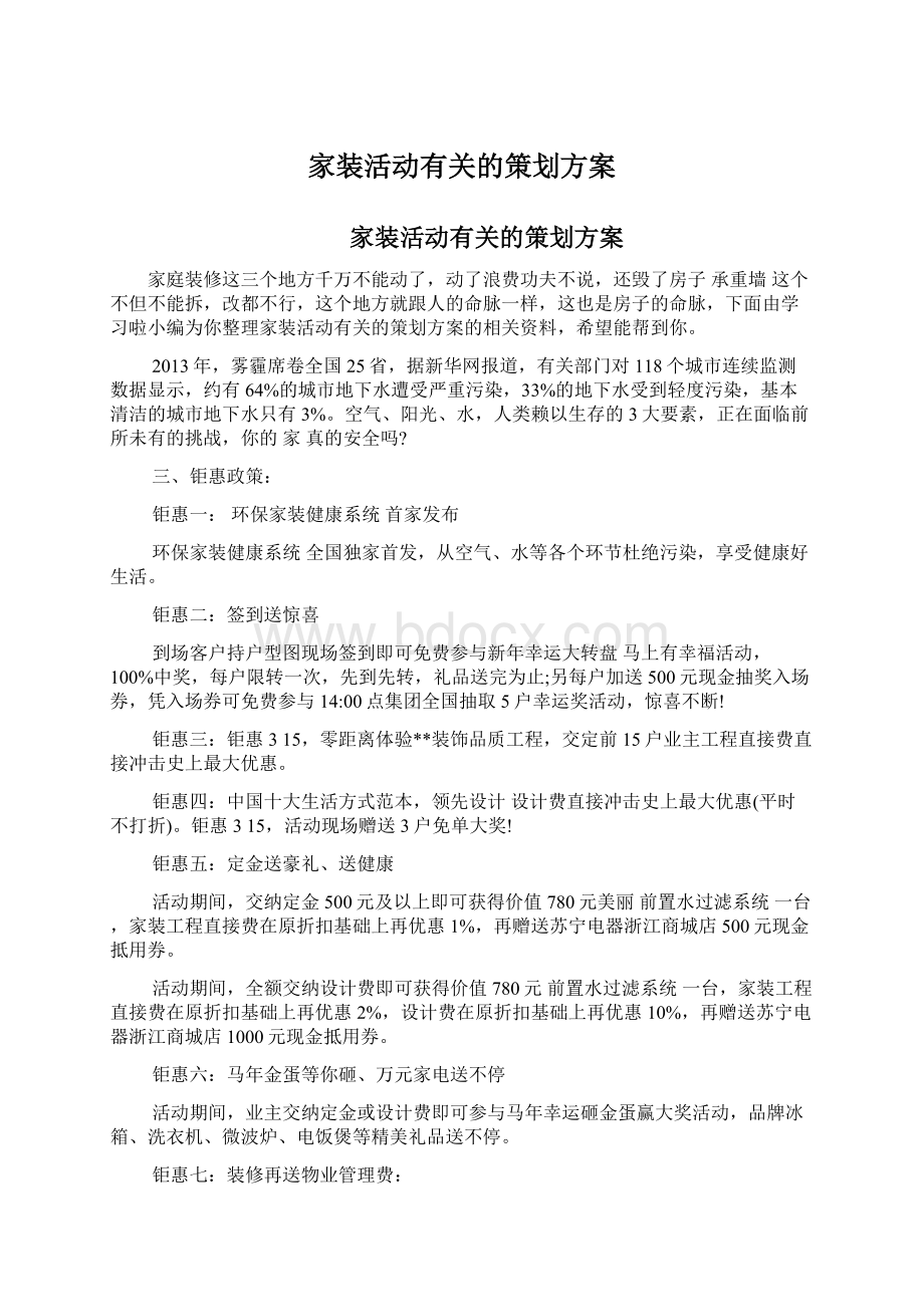 家装活动有关的策划方案.docx