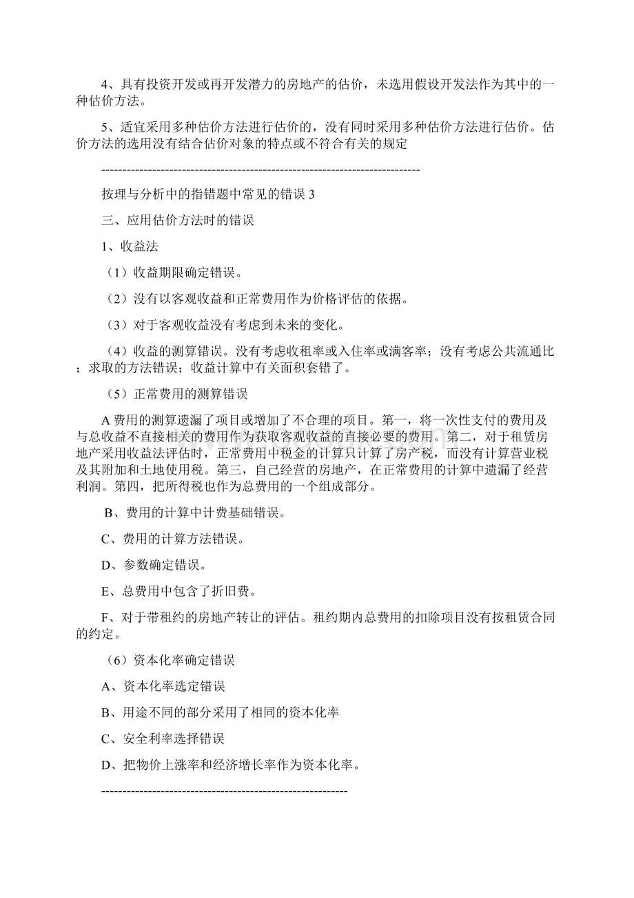 房地产估价方法及案例分析.docx_第2页