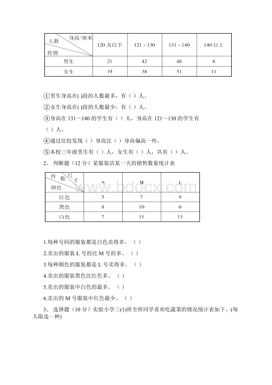 人教版数学三年级下册第三单元达标检测卷含答案Word文档下载推荐.docx_第2页