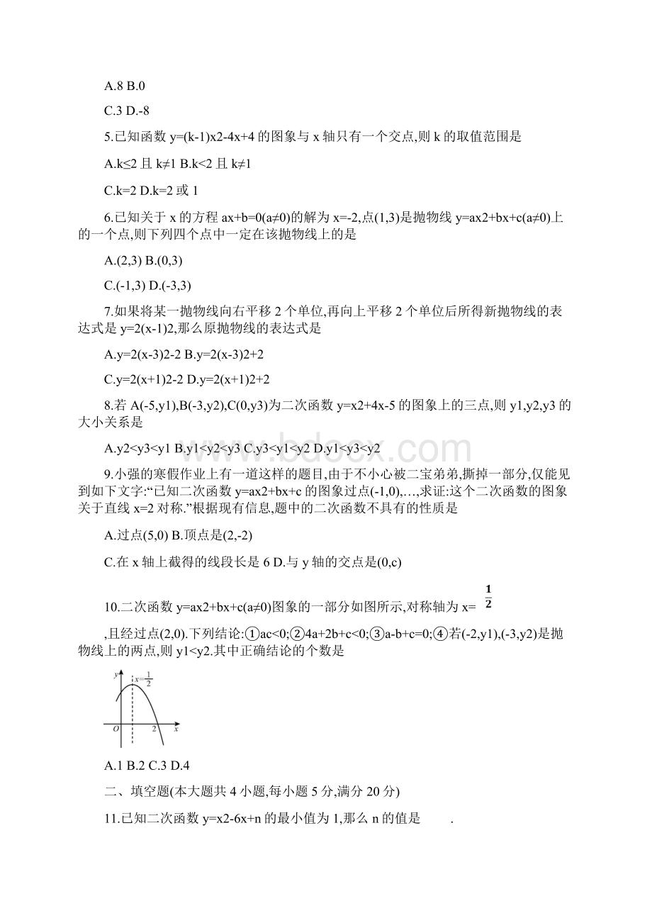 人教版学年九年级上册数学第二十二章《二次函数》单元检测卷有答案.docx_第2页