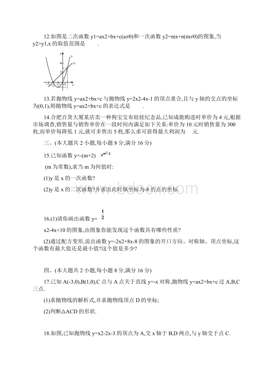 人教版学年九年级上册数学第二十二章《二次函数》单元检测卷有答案.docx_第3页