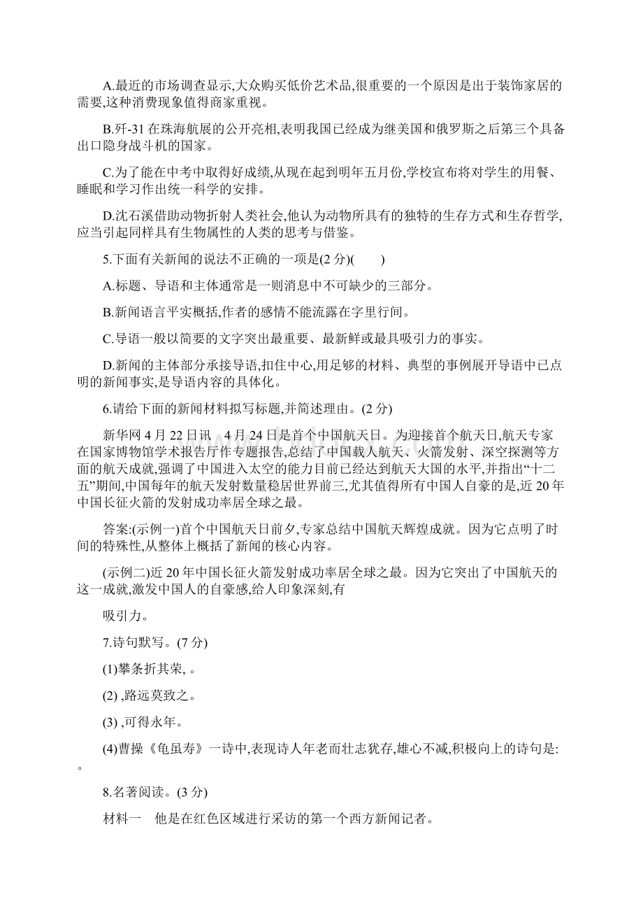 新人教版八年级语文上册第一单元检测卷及答案.docx_第2页