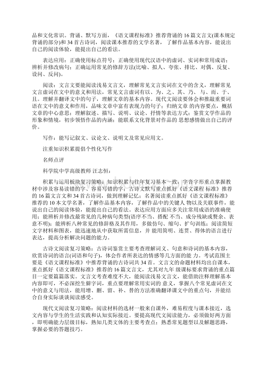 名师详解甘肃兰州市中考大纲语文.docx_第2页