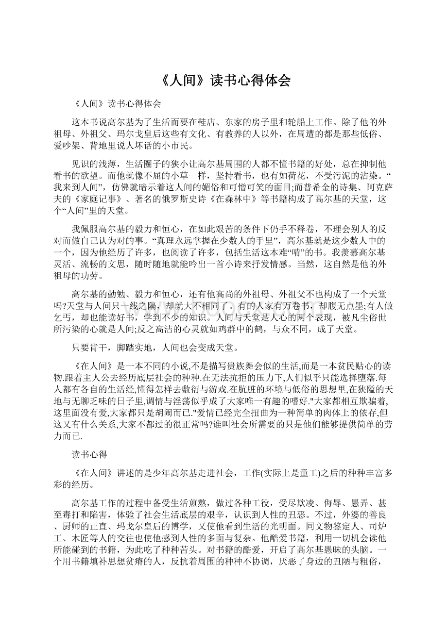 《人间》读书心得体会.docx